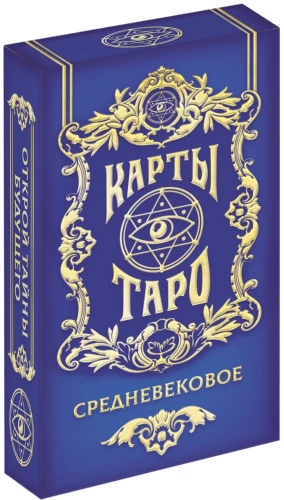 Tarot kaardid - Keskaja