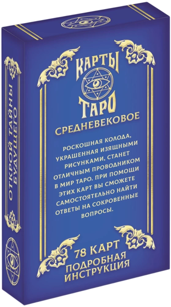 Tarot Cards - Medieval