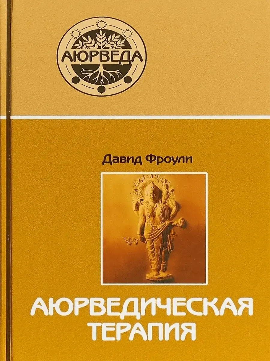 Terapia ajurwedyjska