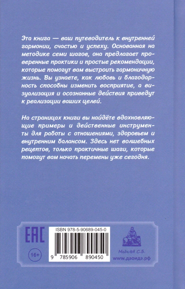 Sekret, którego nie ma. Siedem kroków do szczęścia, bogactwa i harmonii