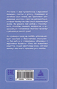 Sekret, którego nie ma. Siedem kroków do szczęścia, bogactwa i harmonii