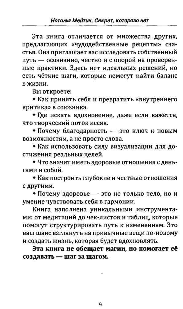 Sekret, którego nie ma. Siedem kroków do szczęścia, bogactwa i harmonii