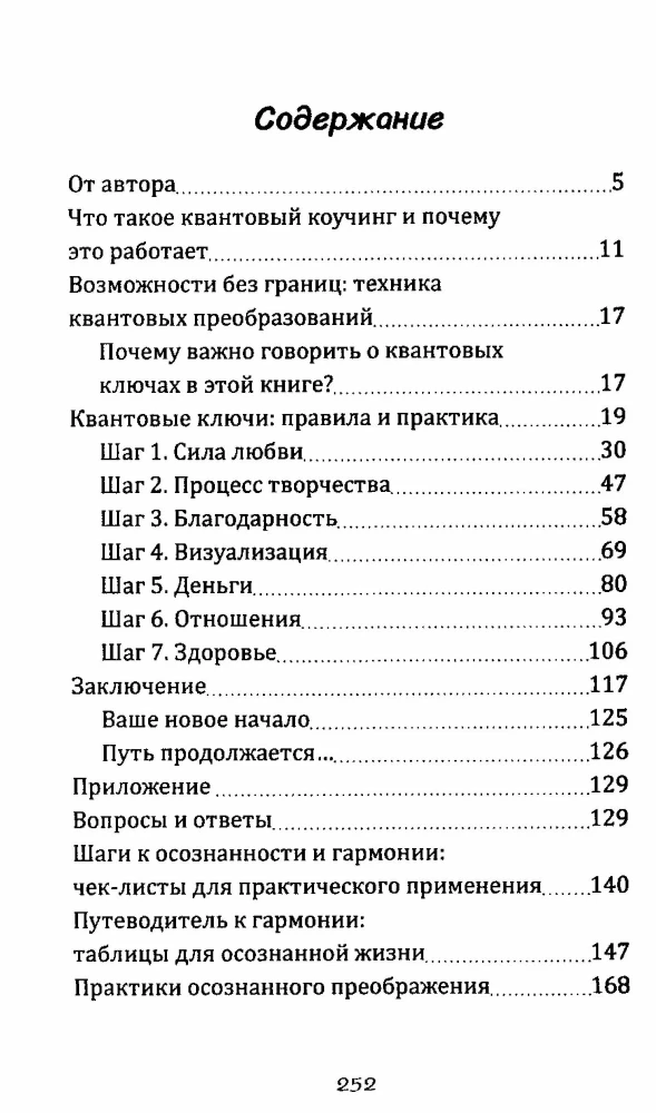 Sekret, którego nie ma. Siedem kroków do szczęścia, bogactwa i harmonii