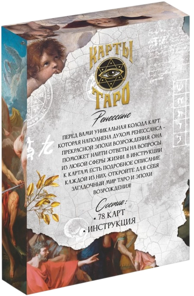 Tarot Cards - Renaissance