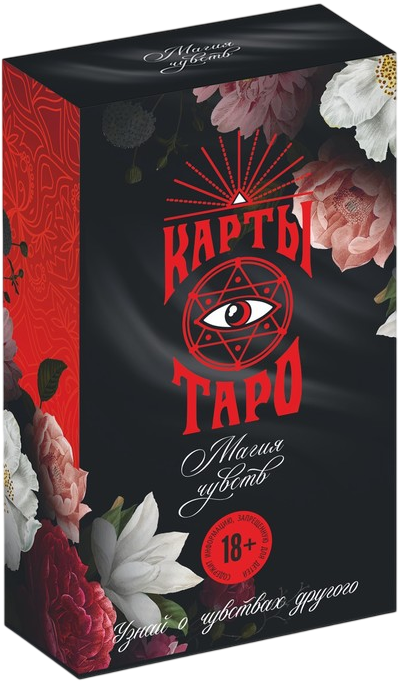 Karty Tarota - Magia uczuć