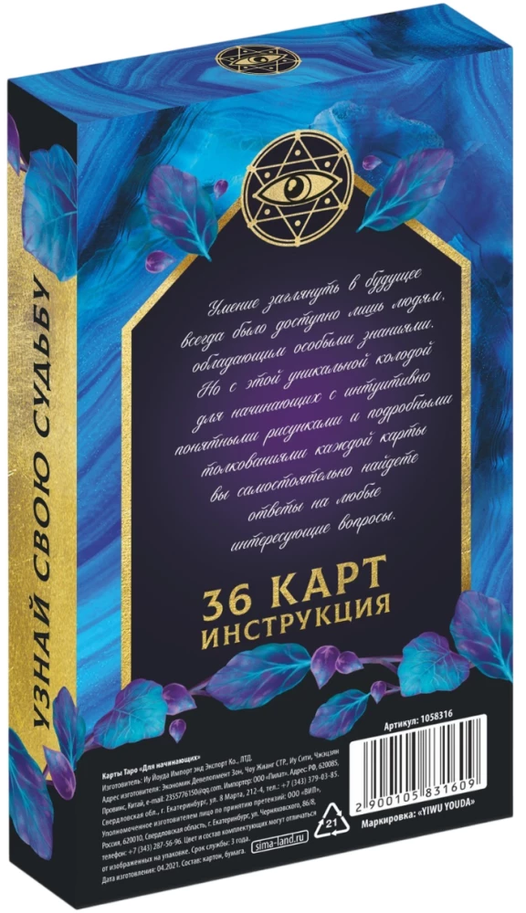 Карты Таро - Для начинающих