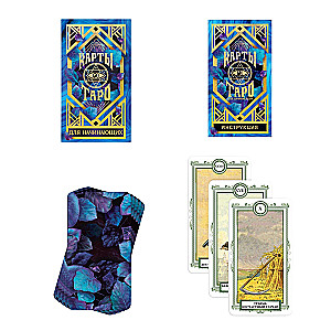 Карты Таро - Для начинающих