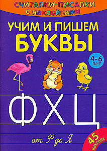 Counting and Writing. Learning and Writing Letters from F to YA
