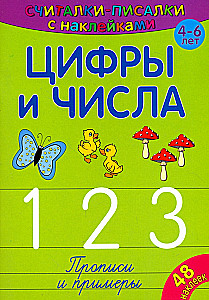 Counting and Writing. Numbers and Digits 1, 2, 3