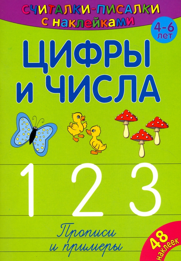 Zählspiele und Schreibübungen. Zahlen und Zahlen 1, 2, 3