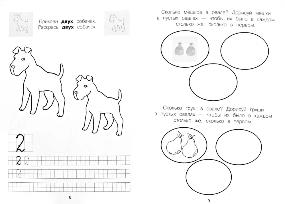 Counting and Writing. Numbers and Digits 1, 2, 3
