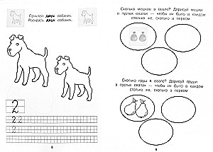 Counting and Writing. Numbers and Digits 1, 2, 3