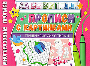 Reusable Writing Sheets. With Pictures for Girls