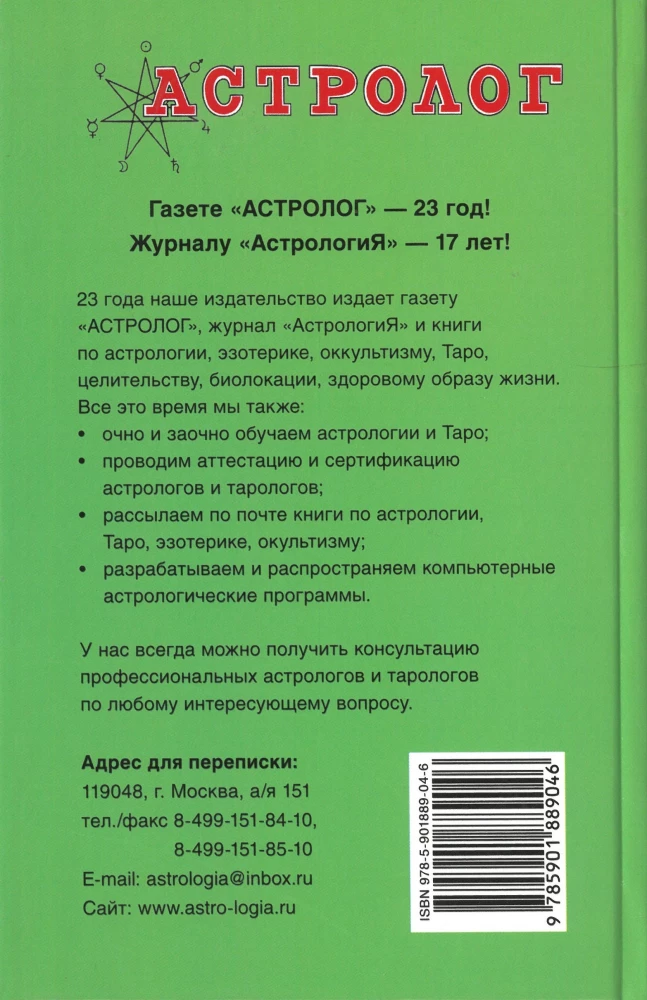 Prognozinė astrologija. Astrologo vadovas. Kryptys, kaip jas apskaičiuoti ir interpretuoti. Knyga 4