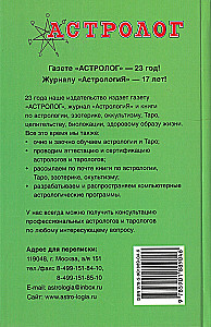 Prognozinė astrologija. Astrologo vadovas. Kryptys, kaip jas apskaičiuoti ir interpretuoti. Knyga 4