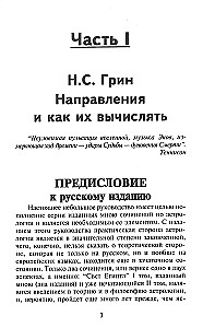 Prognozinė astrologija. Astrologo vadovas. Kryptys, kaip jas apskaičiuoti ir interpretuoti. Knyga 4