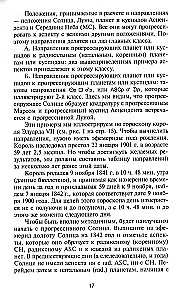 Prognozinė astrologija. Astrologo vadovas. Kryptys, kaip jas apskaičiuoti ir interpretuoti. Knyga 4