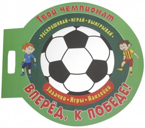 Jalgpall. Edasi, võidule