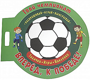 Jalgpall. Edasi, võidule