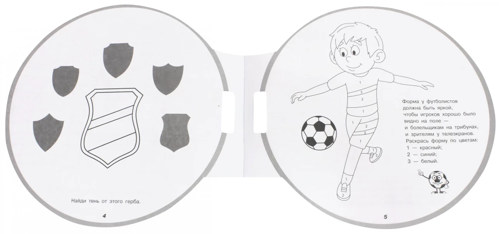 Jalgpall. Edasi, võidule