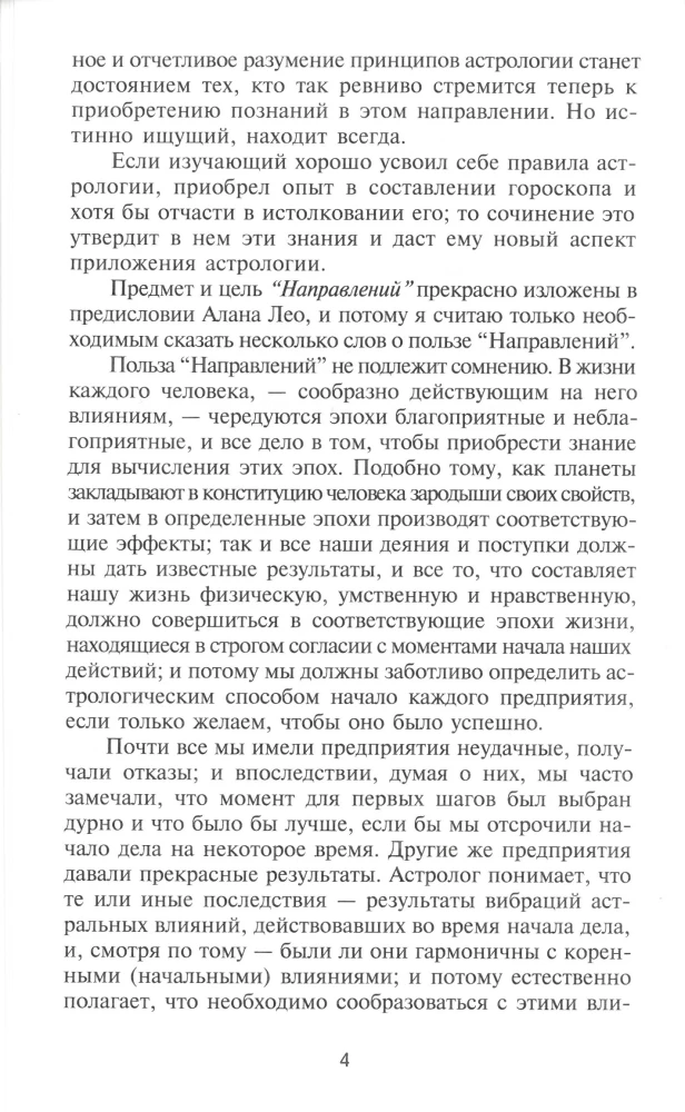 Prognozinė astrologija. Astrologo vadovas. Kryptys, kaip jas apskaičiuoti ir interpretuoti. Knyga 4