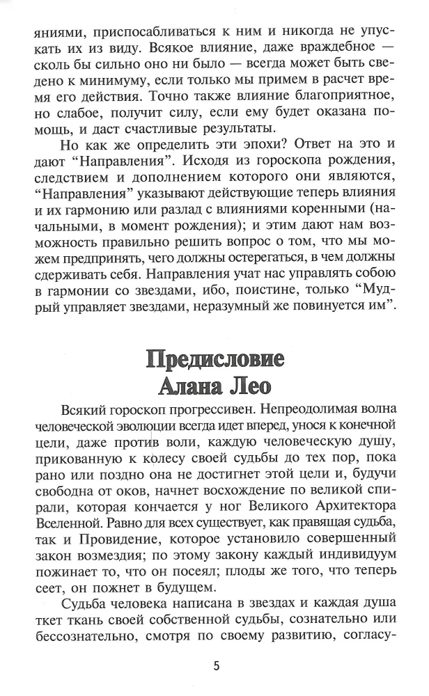 Prognozinė astrologija. Astrologo vadovas. Kryptys, kaip jas apskaičiuoti ir interpretuoti. Knyga 4