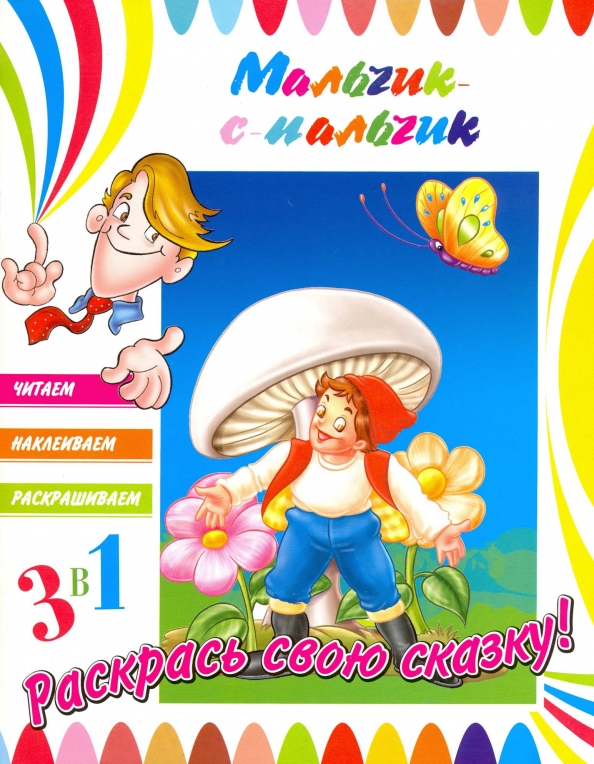 Zēns ar pirkstu