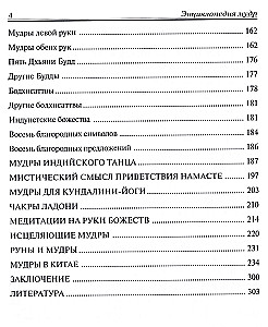 Encyclopedia of Mudras. Sacred Gestures and Secret Practices of the Initiated