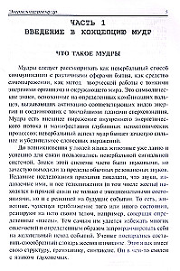 Encyclopedia of Mudras. Sacred Gestures and Secret Practices of the Initiated