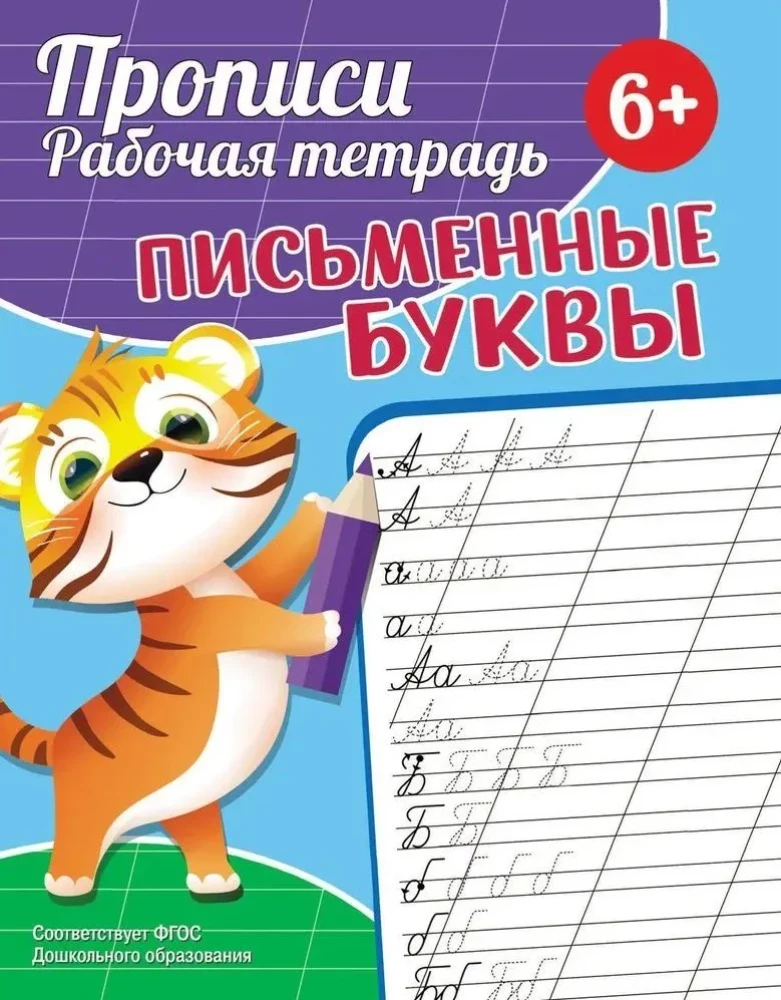 Copybooks. Workbook. Cursive Letters