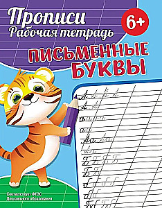 Copybooks. Workbook. Cursive Letters