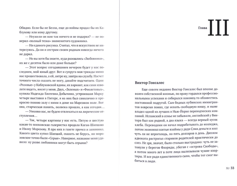 Szare kochankowie, czyli jak ukraść Szagala