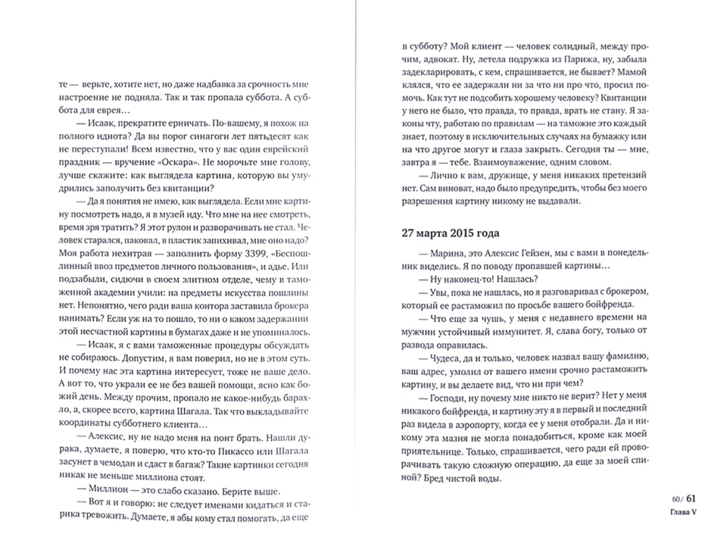 Szare kochankowie, czyli jak ukraść Szagala