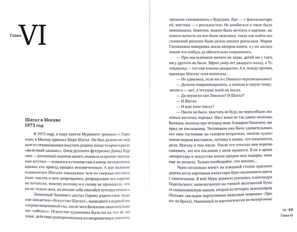 Szare kochankowie, czyli jak ukraść Szagala