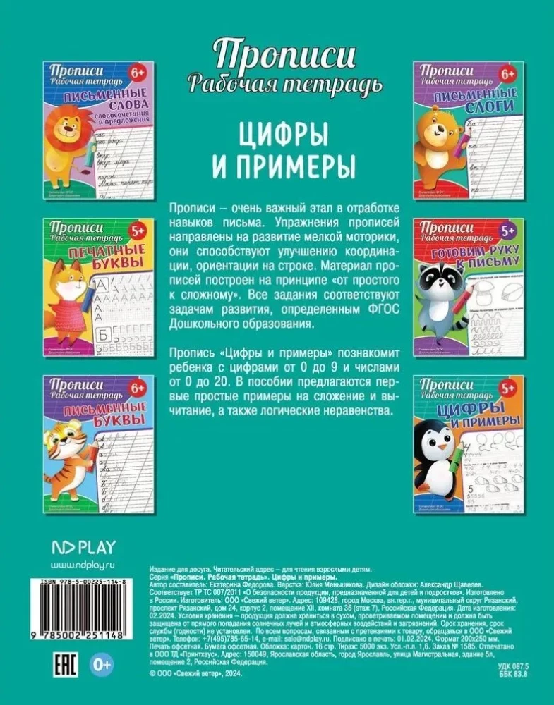 Copybooks. Workbook. Numbers and Examples