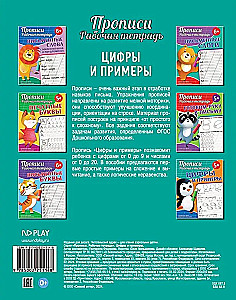 Copybooks. Workbook. Numbers and Examples