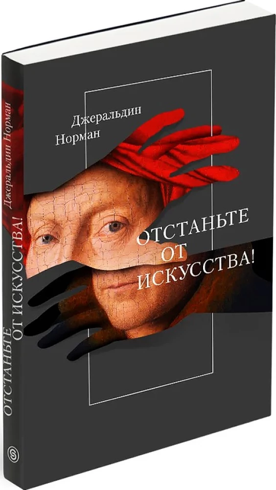 Lass das Kunstwerk in Ruhe!