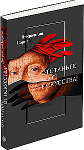 Lass das Kunstwerk in Ruhe!