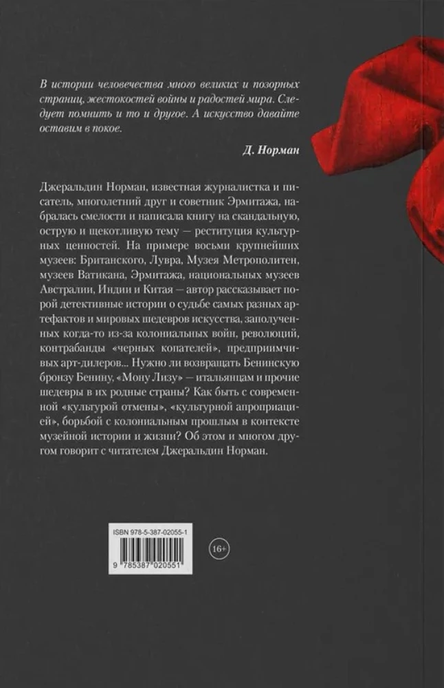 Lass das Kunstwerk in Ruhe!