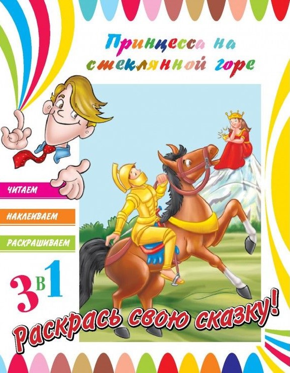 Princese uz stikla kalna