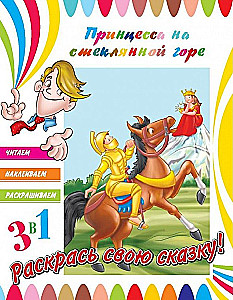 Printsess klaasist mäel