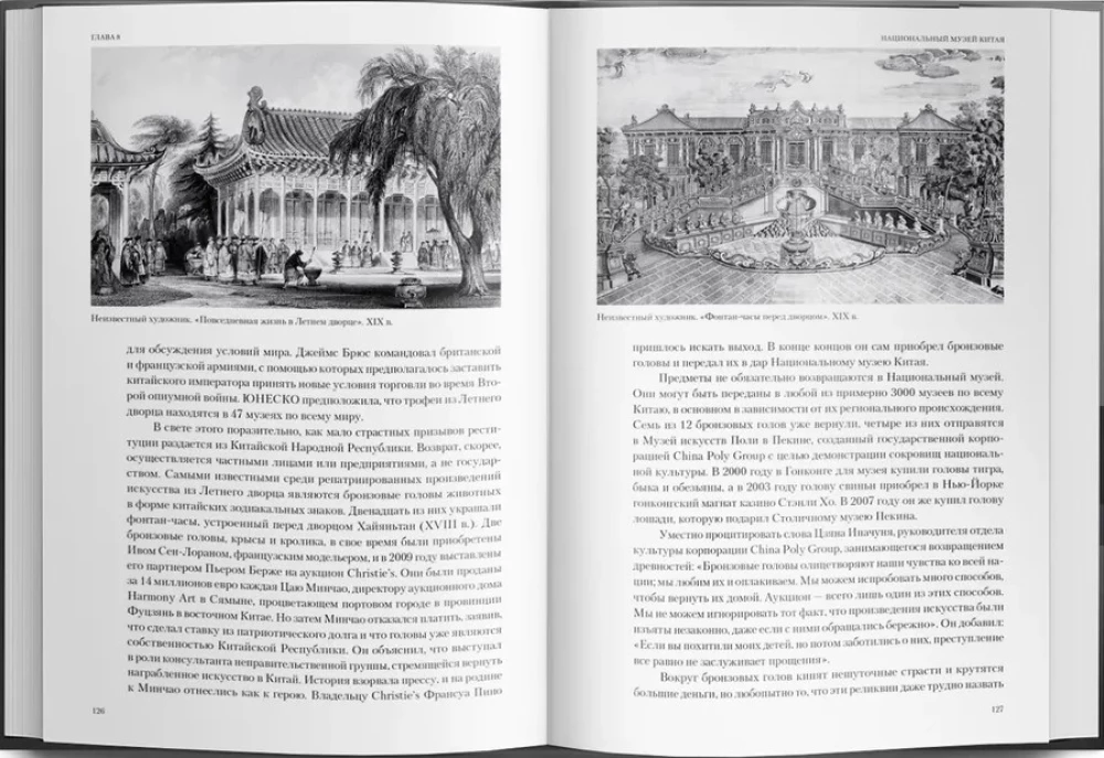 Lass das Kunstwerk in Ruhe!