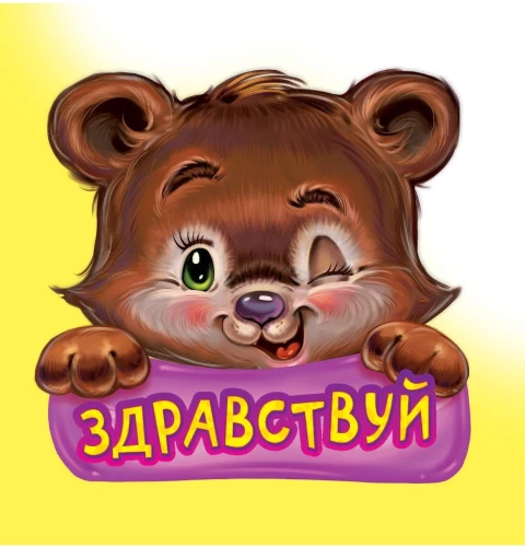 Höfliche Worte. Hallo