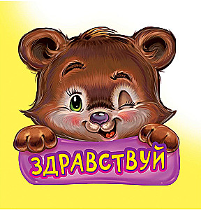 Höfliche Worte. Hallo