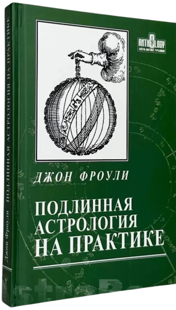 Tikra astrologija praktikoje. Knyga 2