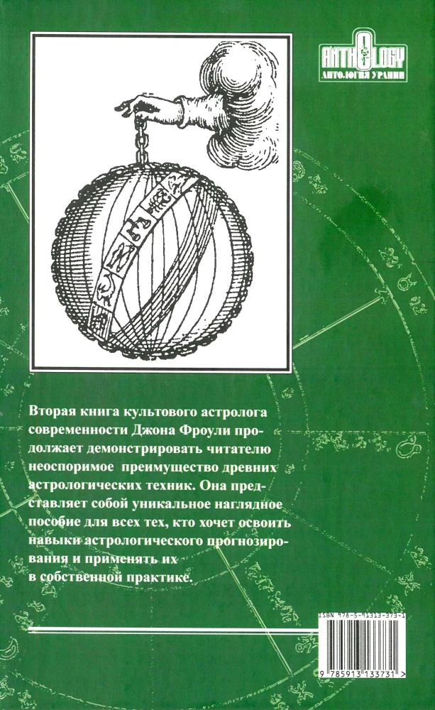 Tikra astrologija praktikoje. Knyga 2