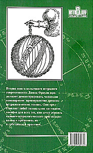 Tikra astrologija praktikoje. Knyga 2