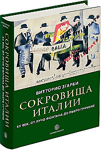 Treasures of Italy. XX century. From Lucio Fontana to Piero Guccione