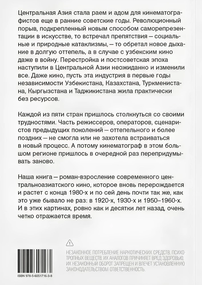 Изображая Центральную Азию. Оптика, идентичность и эстетика современного кино региона