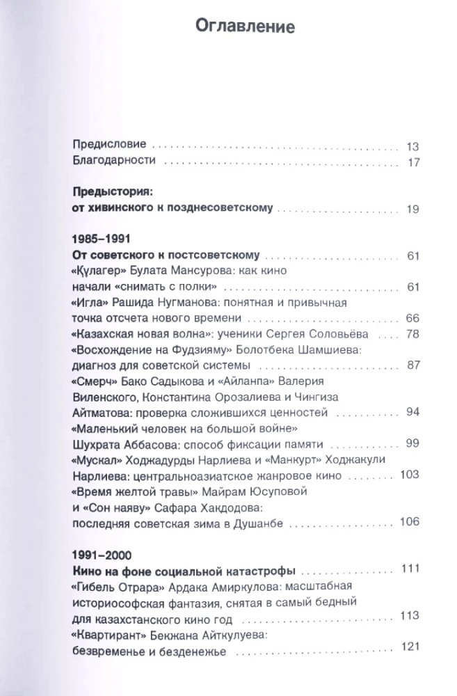Изображая Центральную Азию. Оптика, идентичность и эстетика современного кино региона